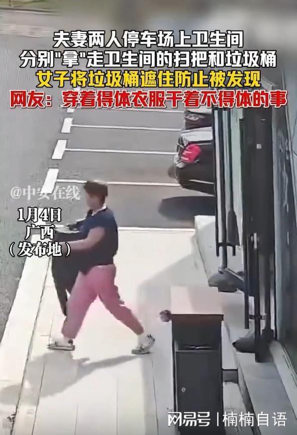 夫妻上厕所拿走卫生间扫把垃圾桶 贪小失大品行尽失