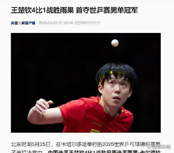 王楚钦台上台下反差感 球场猛将私下太极静心