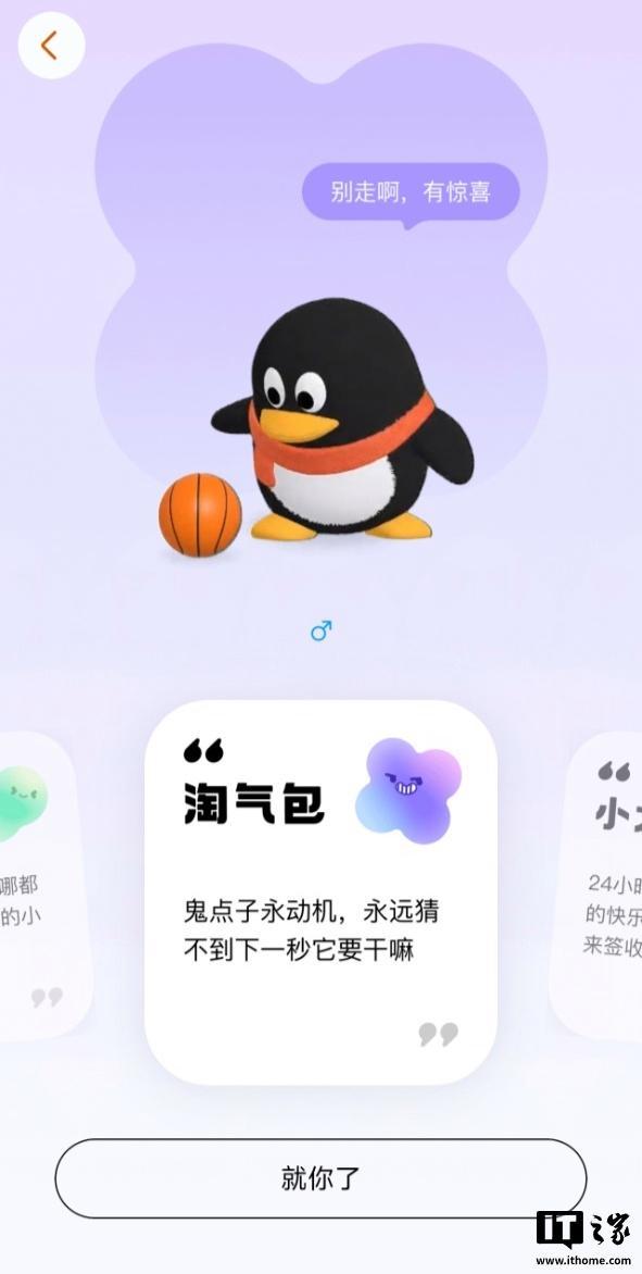 腾讯全新QQ宠物上线 经典玩法回归