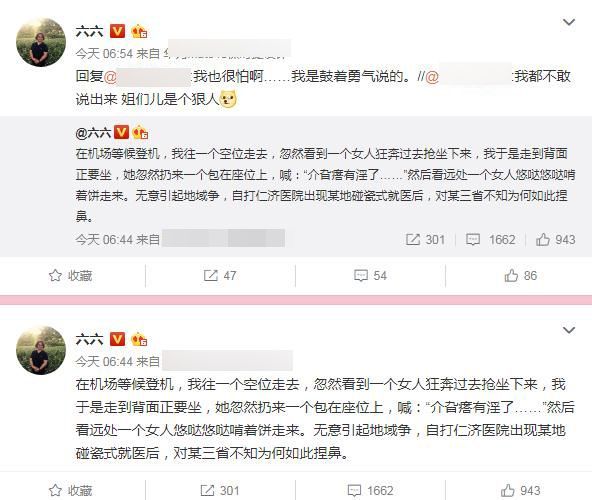 六六评论区遭围攻 曾为挺吴亦凡骂“女的也是贱”