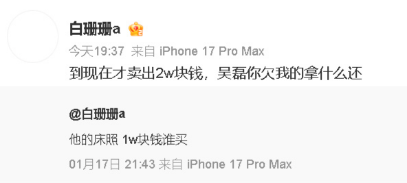 女网友自称有吴磊床照引热议！吴磊工作室发声明