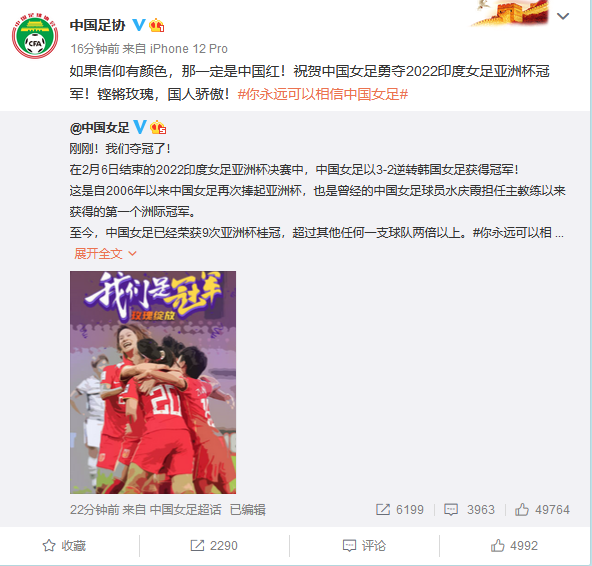 中国女足亚洲杯夺冠！中国足协：铿锵玫瑰，国人骄傲！