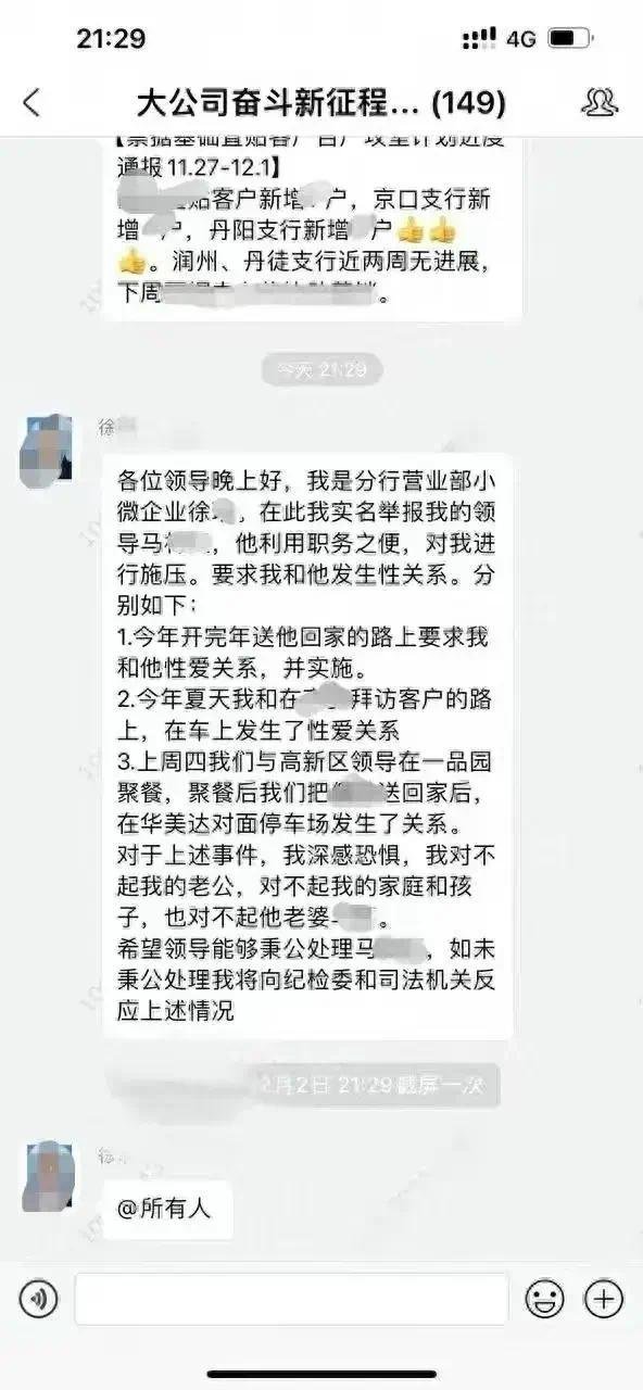 网传银行员工举报被领导施压多次发生性关系，涉事银行回应
