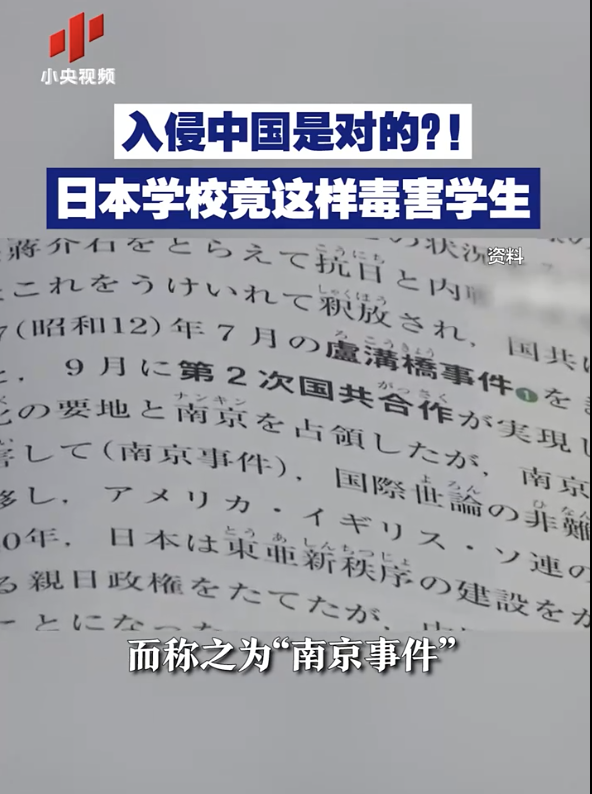 日本学校教育学生入侵中国是对的！