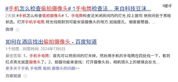 石家庄偷拍风波背后，是10年依旧躲不掉的针孔摄像头