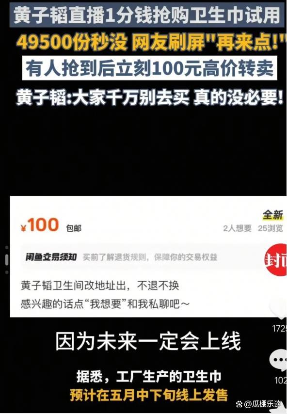 消費女性VS尊重女性,，黃子韜的衛(wèi)生巾爭議 低價策略引發(fā)搶購潮