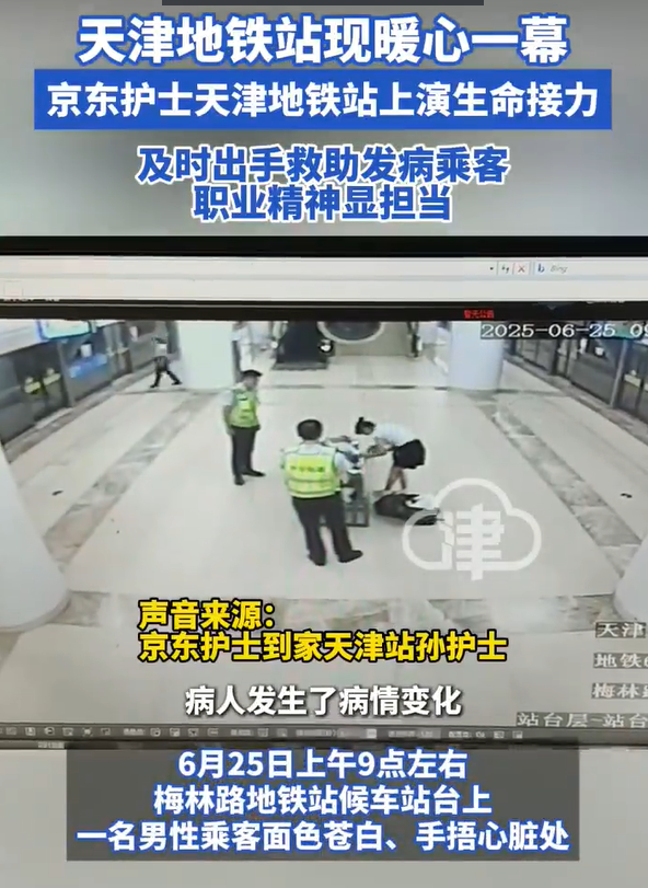 候车护士一套连招急救昏厥乘客 天津地铁现暖心一幕
