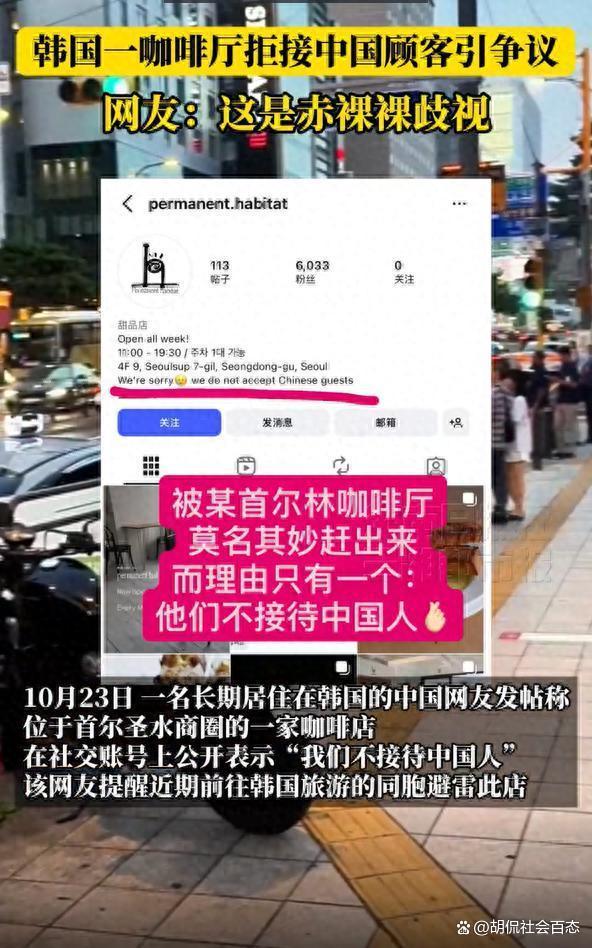 首尔官员回应咖啡店不接待中国人 事件引发跨文化讨论