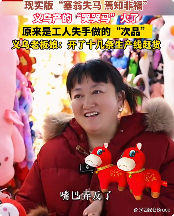 次品“哭哭马”为何成爆款 意外走红的背后真相