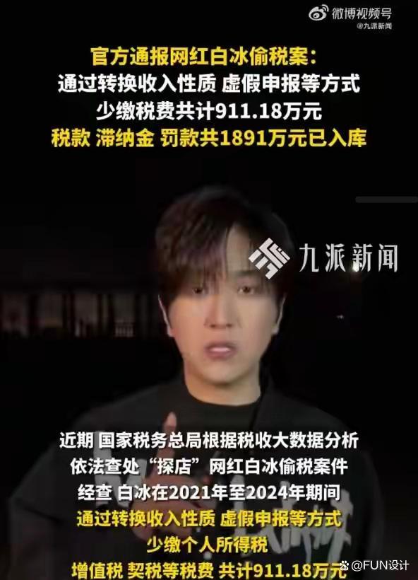 网红白冰偷逃近千万为何没坐牢