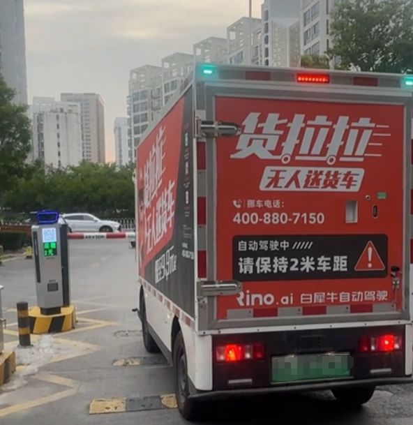 货拉拉无人车被拦下交停车费