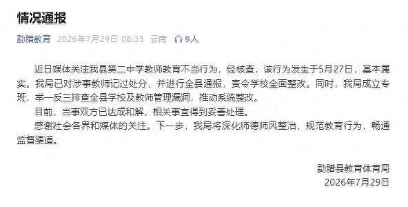 官方通报女生提醒别睡觉被老师打