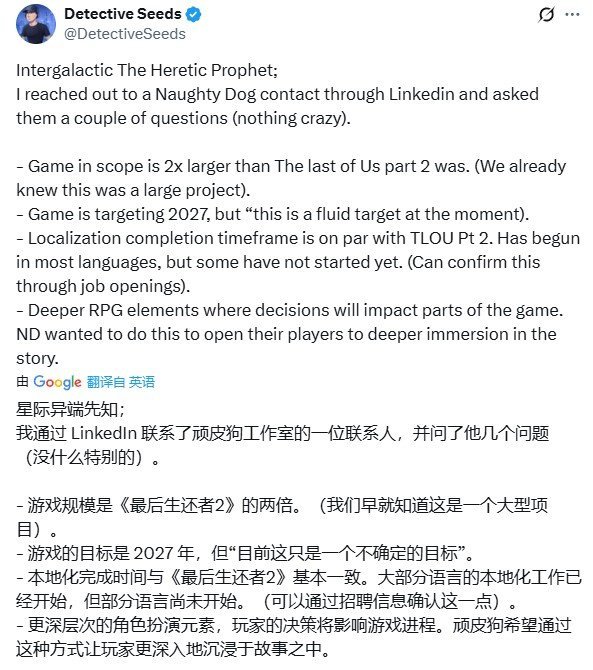 爆料称《星际：异端先知》规模为《最后生还者2》两倍