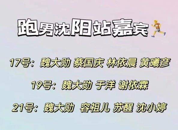 沈小婷回国第一站跑男 沈阳篇星光熠熠,群星共筑欢乐盛宴