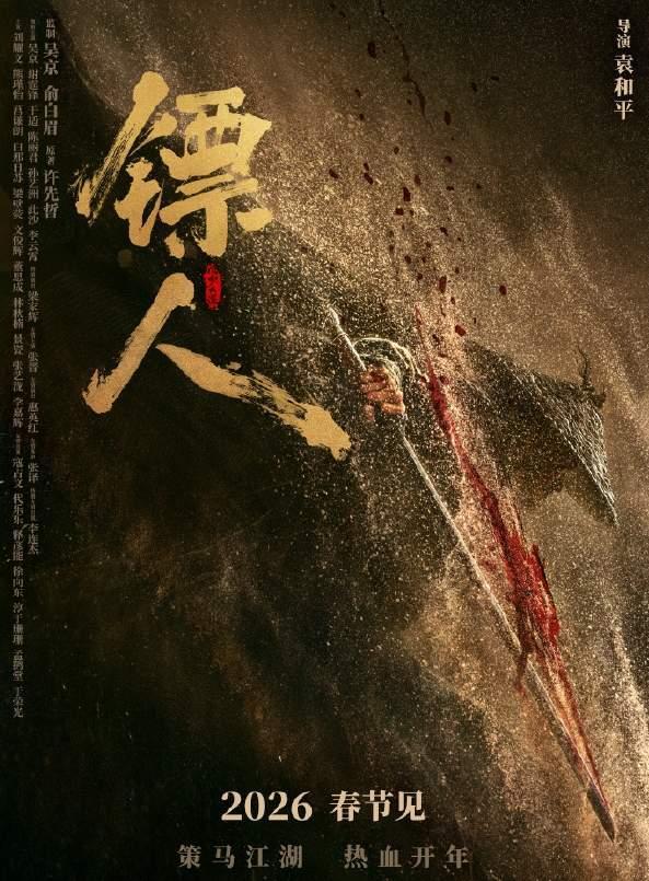 《镖人》定档预告能看出什么 武侠情怀燃爆