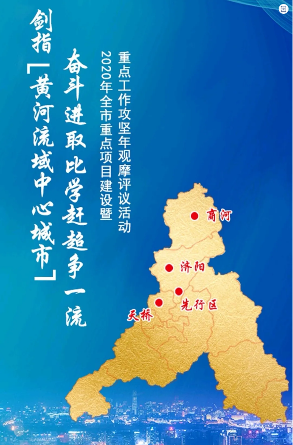 2020年济南市重点项目建设观摩评议活动走进济南四县区