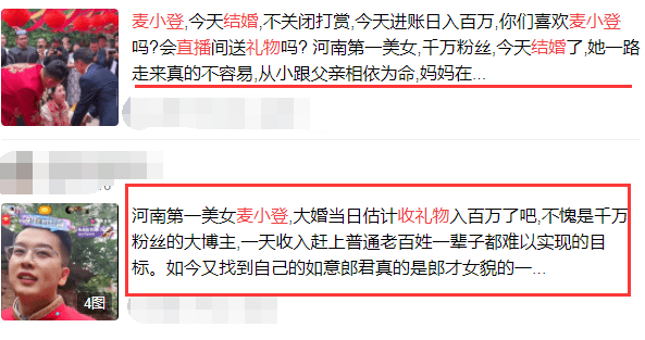 新婚第四天就带货！麦小登揭开了网红圈的遮羞布：粉丝即是韭菜