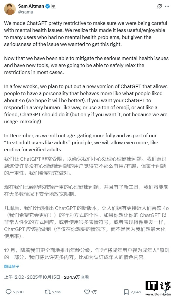 把成年人当成年人看，OpenAI 奥尔特曼宣布将为 ChatGPT 开放更多限制内容