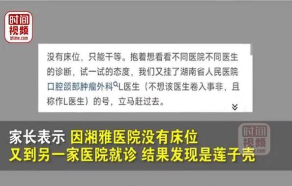 湘雅医院专家将莲子壳诊断为肿瘤 院方回应