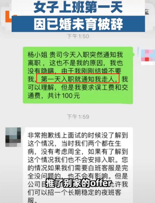 女子上班第一天因已婚被辞获赔100元 ​“职场性别歧视”又来了
