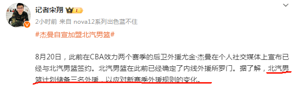 大牌外援呢？记者曝北京男篮有意三外援：目前确定杰曼 所罗门