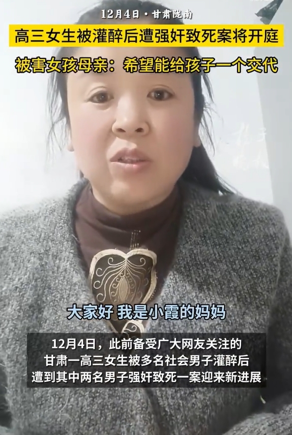 高三女生遭强奸致死案将开庭 母亲：希望能给孩子一个交代！