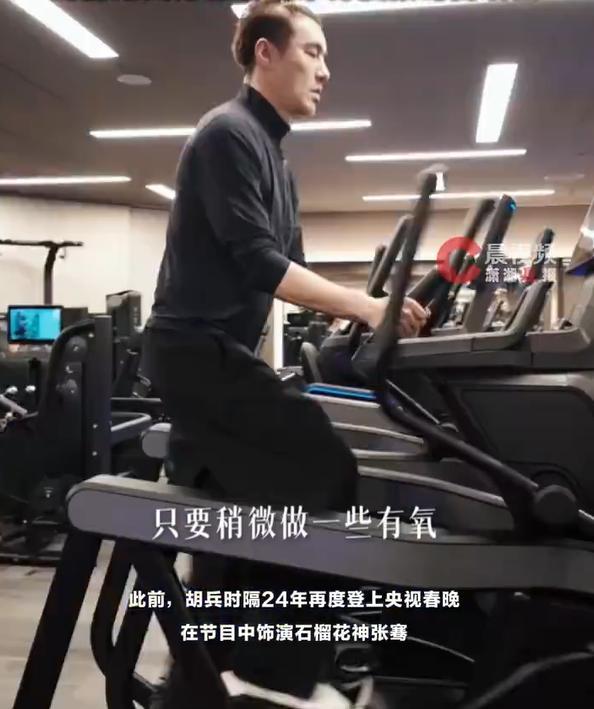 演员胡兵分享3天减掉14斤方法 不吃铁猛撸也能瘦
