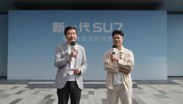 小米新一代SU7今天上午首批交付