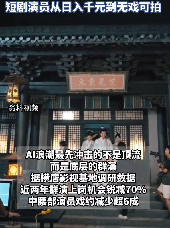 横店群演已被AI逼到无戏可拍