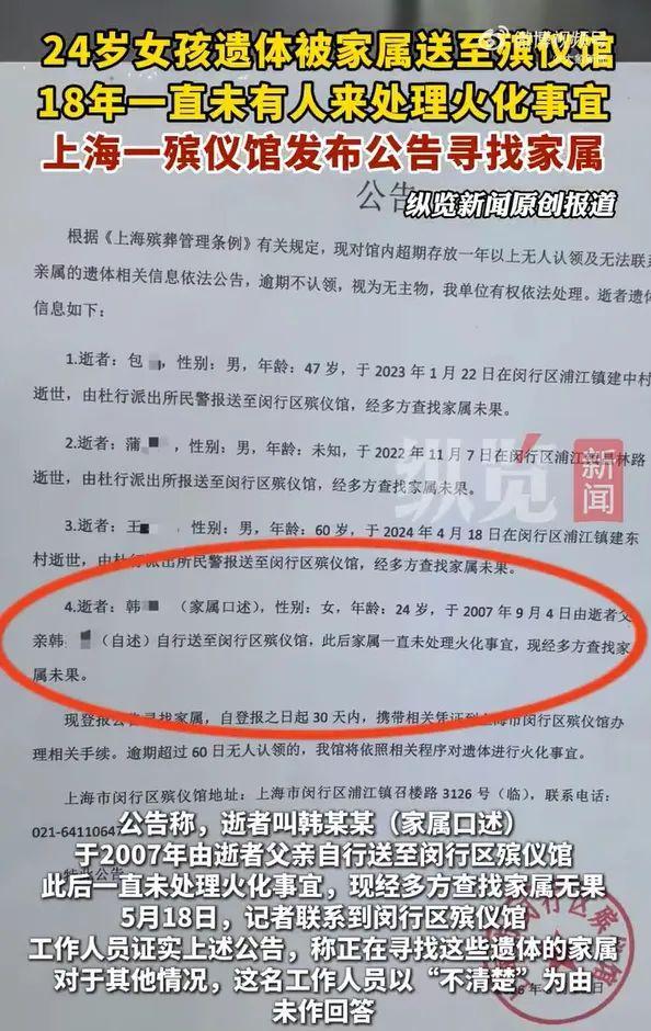遗体被放殡仪馆18年无东谈主处分