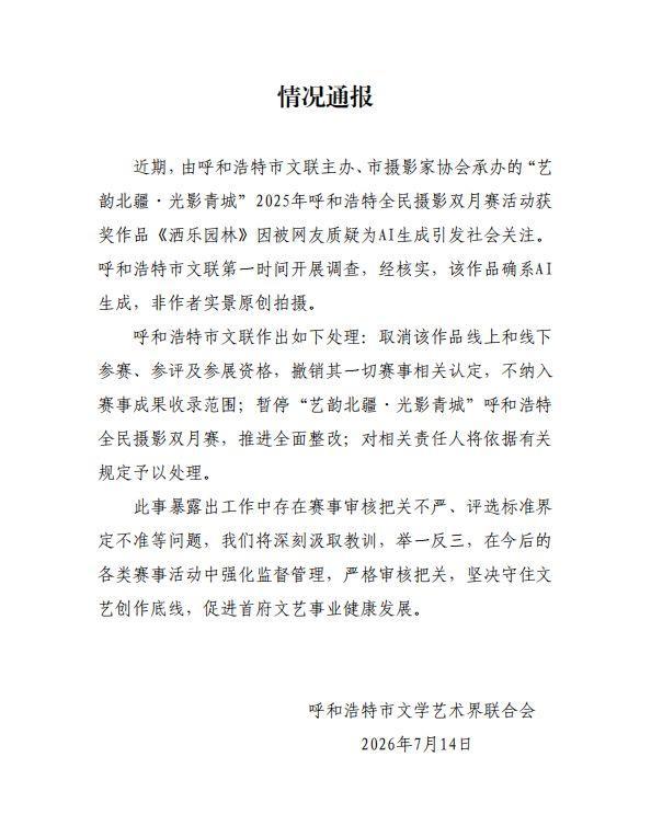 媒体评AI图获摄影比赛一等奖