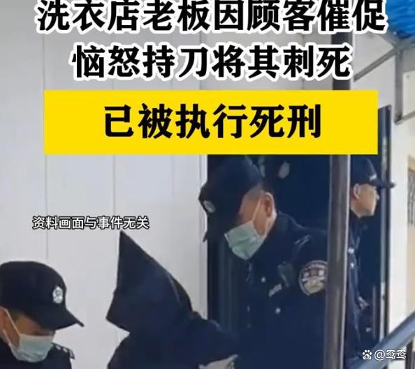 湖北一洗衣店老板被执行死刑