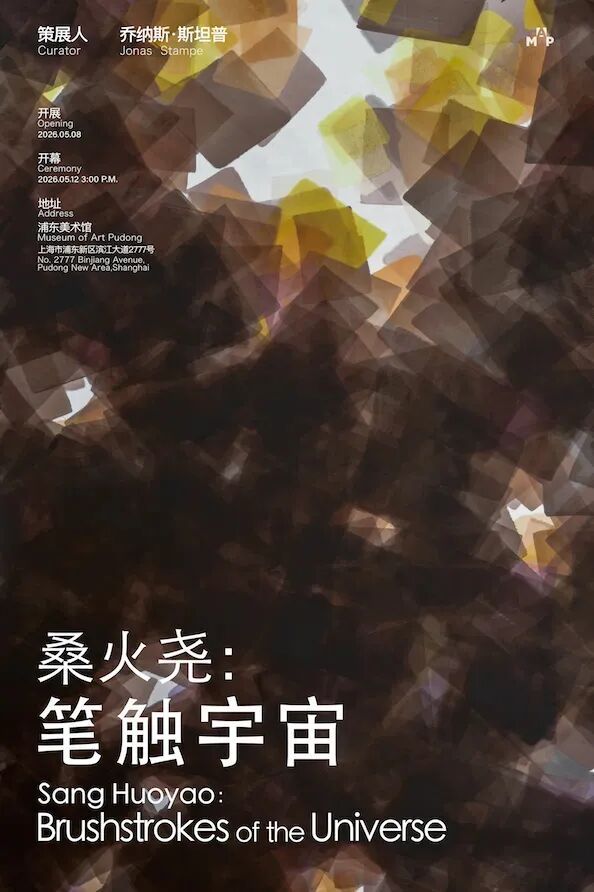 《桑火尧：笔触宇宙》明日将亮相上海浦东美术馆 | 朱长元：从艺术着眼，向未来、未知发问