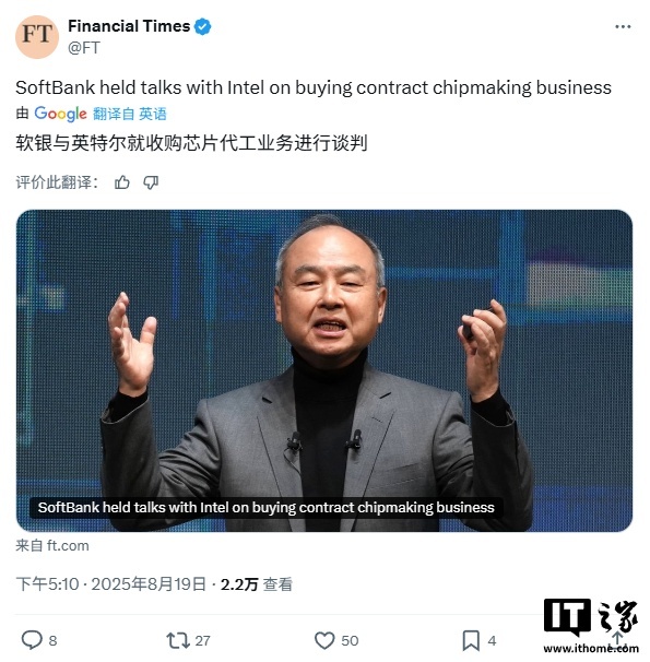 消息称软银投资英特尔 20 亿美元前曾试图收购其芯片代工业务，不排除双方后续达成更大交易的可能