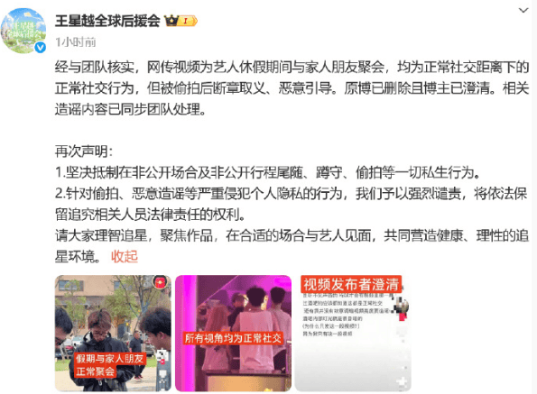 王星越方澄清与女生亲密互动传闻：休假期间与家人朋友聚会