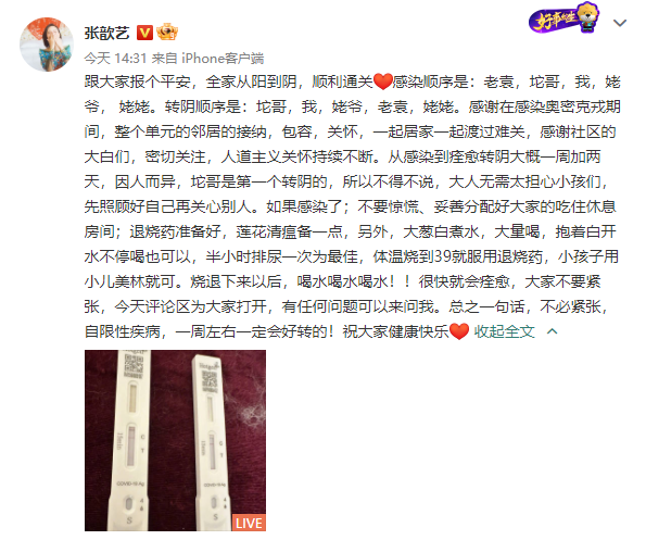 张歆艺谈全家从阳转阴过程：多喝水，一周就痊愈不必紧张