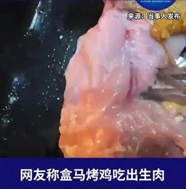 盒马被曝烤鸡未熟透 吃出生肉 回应称烤箱导热管出现故障