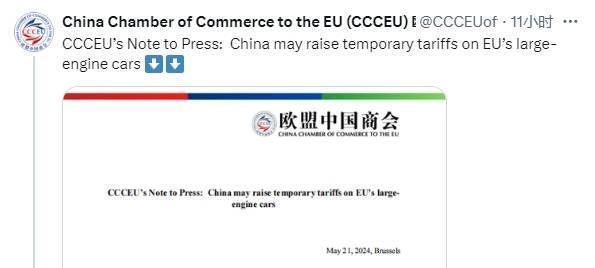 欧盟中国商会：中国或考虑对有大排量发动机的进口汽车提高关税