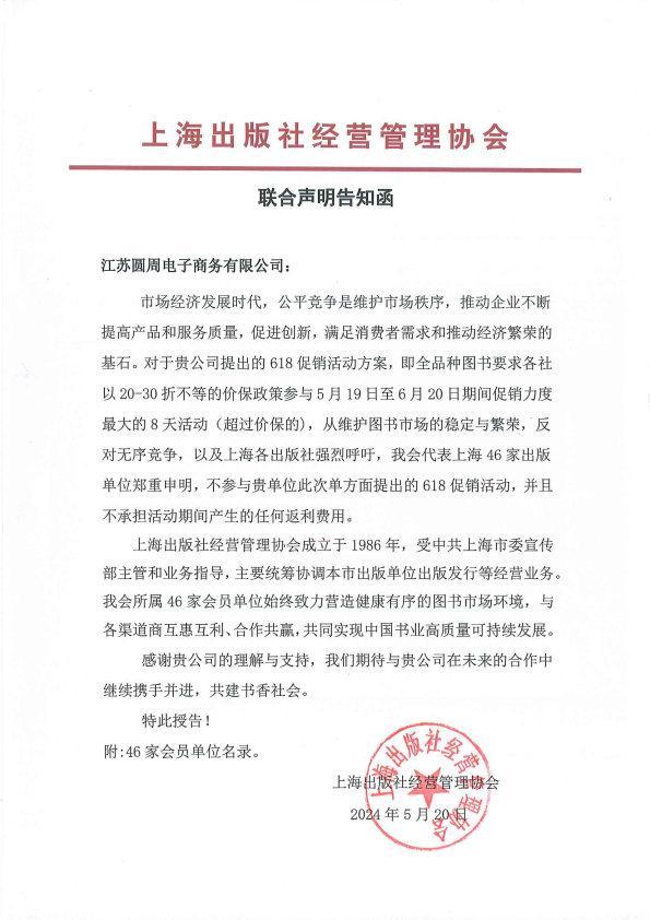 京沪56家机构集体抵制：不参加！业内愤慨：太侮辱人了——出版社反抗低折扣促销