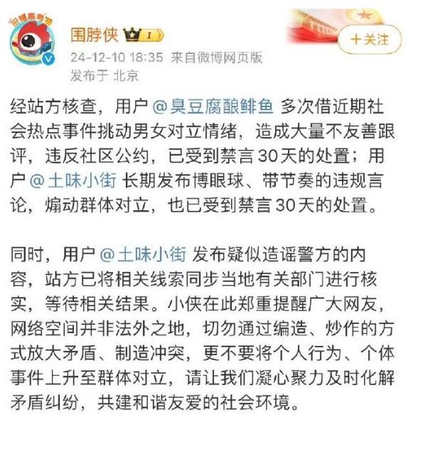 自称被杭州警察骚扰当事人道歉 网络谣言引发关注