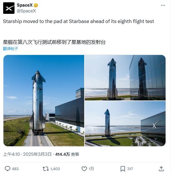 SpaceX星艦將開啟第八次試飛