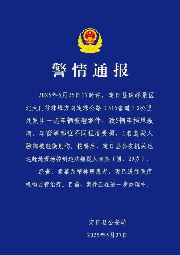 西藏警方通報(bào)珠峰車輛被砸