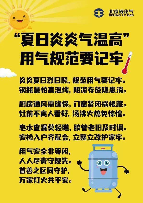 夏季高溫液化氣安全指南：這6條“生命法則”務(wù)必牢記,！