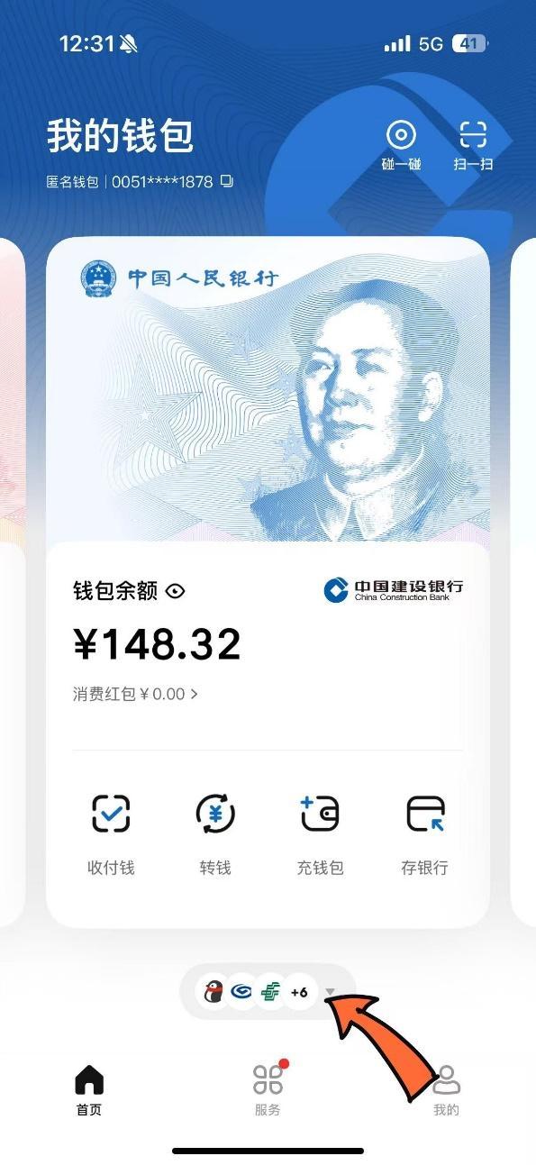 數(shù)字人民幣App改版亮相
