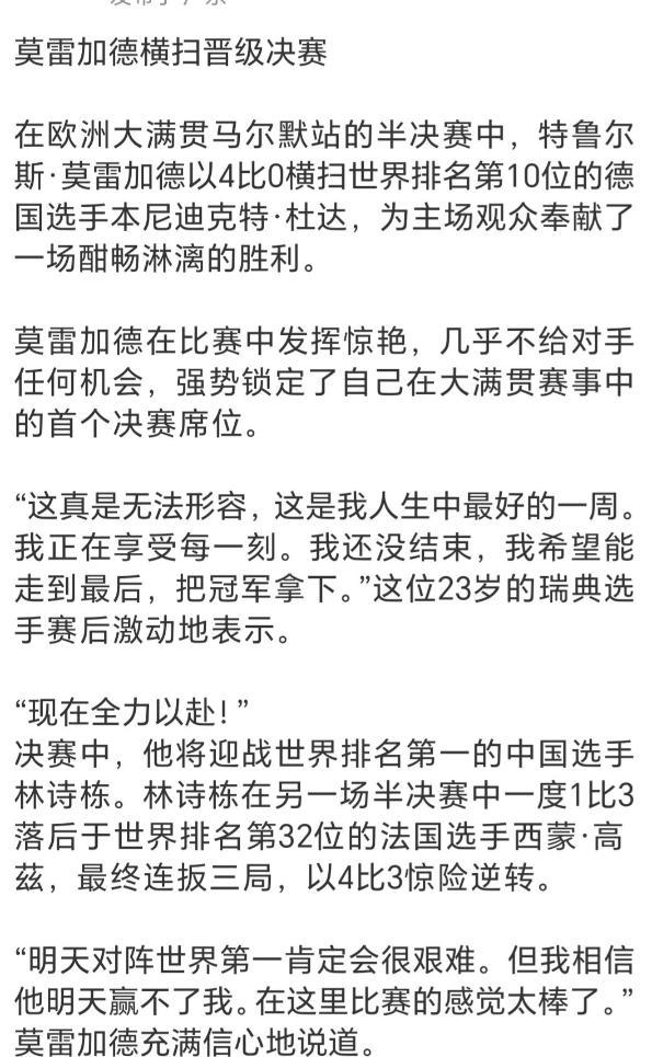 媒体评林诗栋不敌莫雷加德 赛前豪言引热议