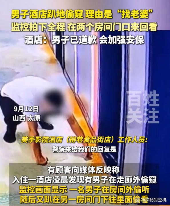 警方通报男子在酒店趴地偷窥 乌龙找媳妇事件