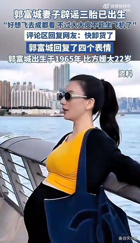 『郭富城』回应三胎已出生 方媛巧妙澄清待产状态