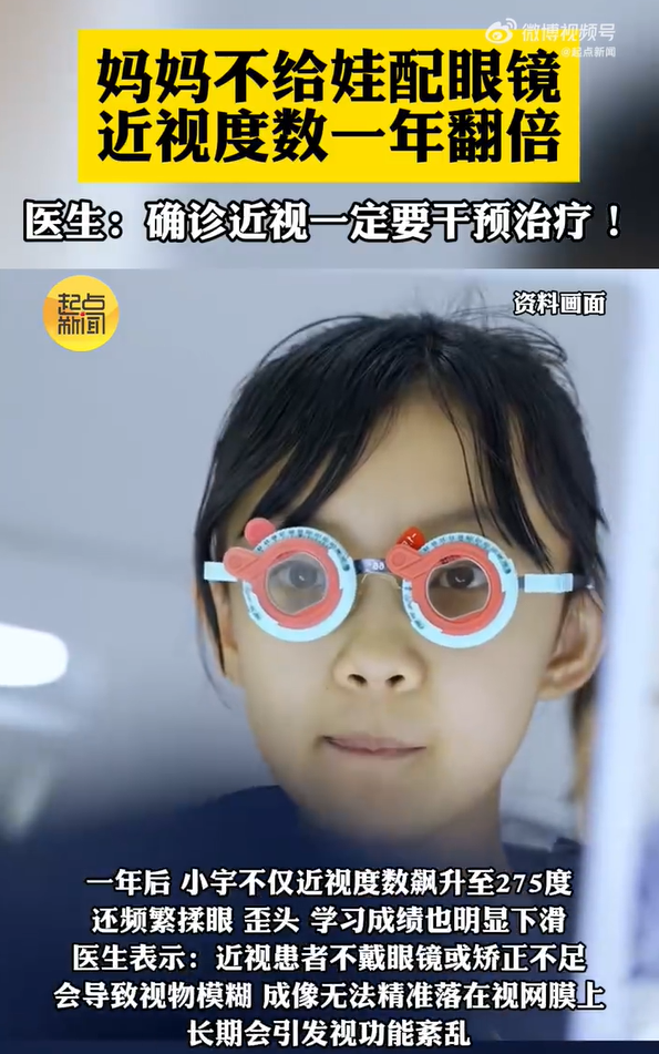 妈妈不给娃配眼镜近视度数一年翻倍