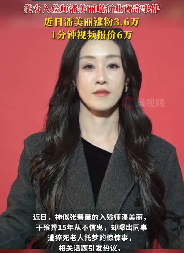 “神似张碧晨”的美女入殓师走红 近日涨粉3.6万！！