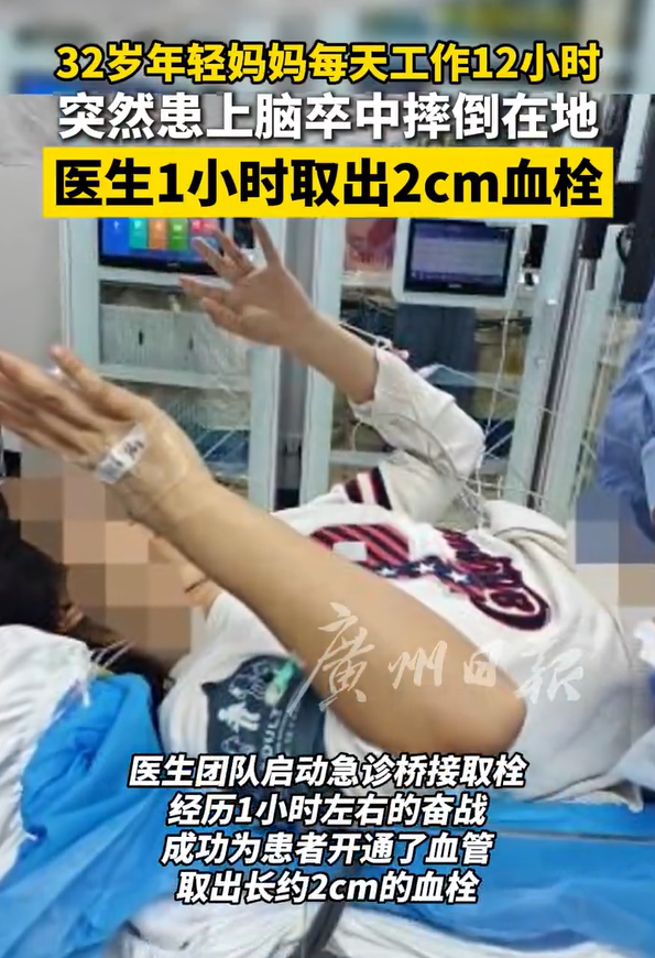 32歲女子每天工作12小時(shí)突然中風(fēng) 醫(yī)生提醒年輕人同樣面臨卒中風(fēng)險(xiǎn)